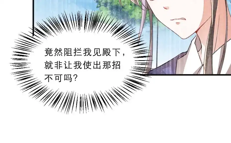 《劝君入我怀》第70话 新皇登基 第47页