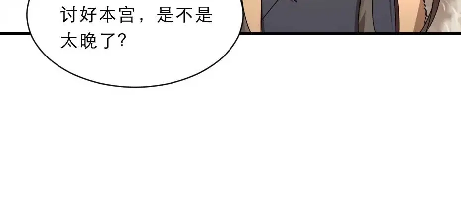 《劝君入我怀》第70话 新皇登基 第26页