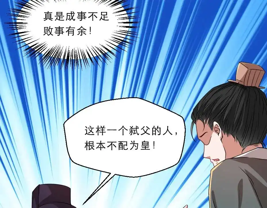 《劝君入我怀》第70话 新皇登基 第21页