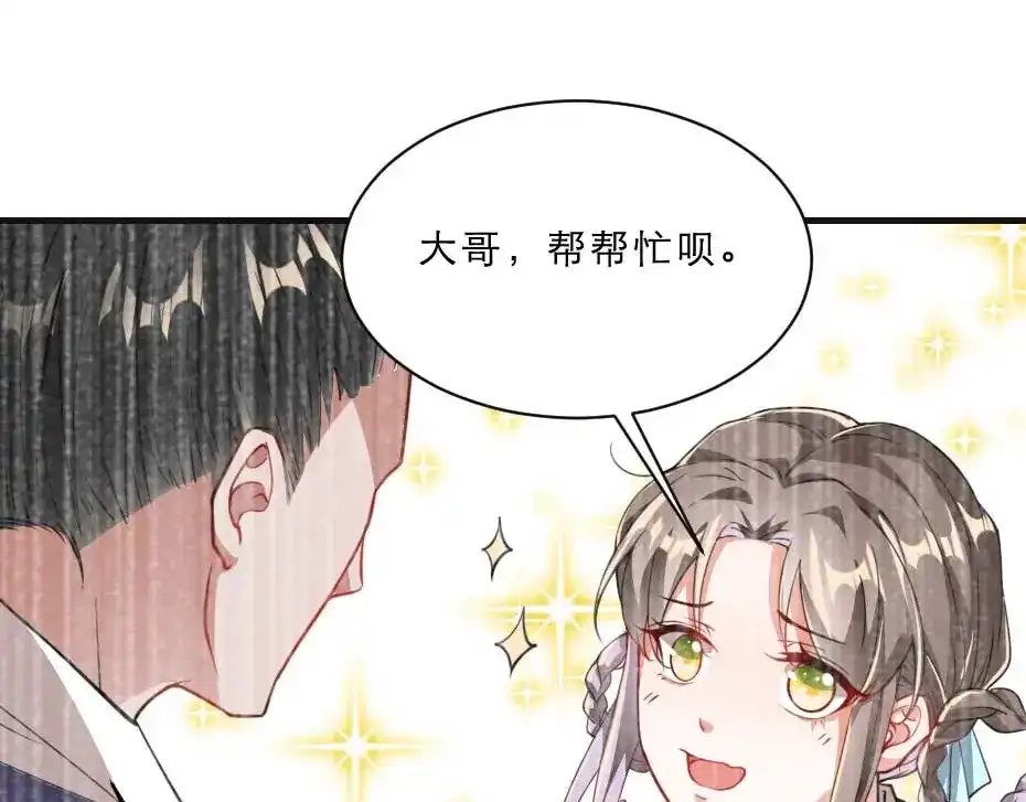 《劝君入我怀》第70话 新皇登基 第49页
