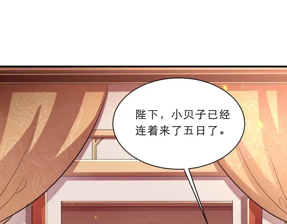 《劝君入我怀》第70话 新皇登基 第56页