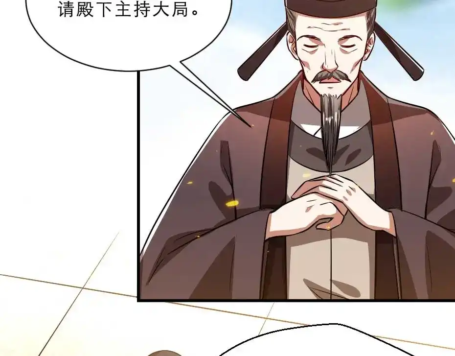 《劝君入我怀》第70话 新皇登基 第33页