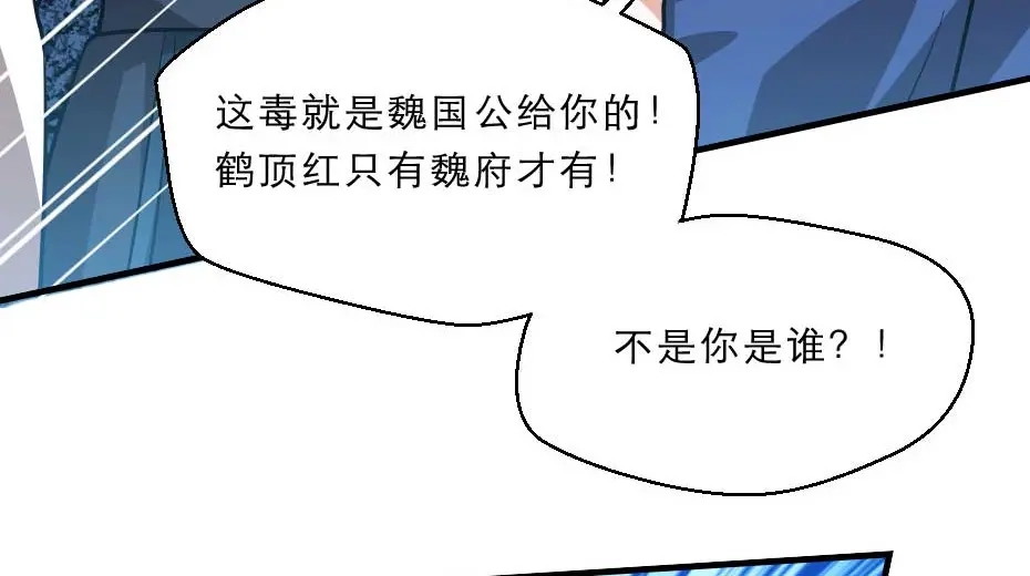 《劝君入我怀》第70话 新皇登基 第16页