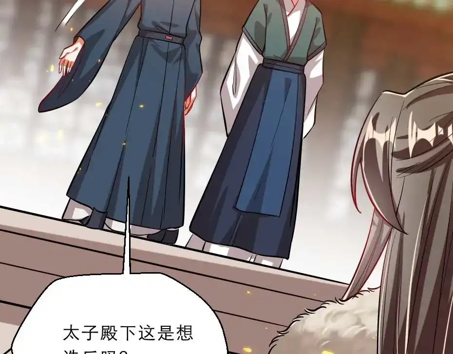 《劝君入我怀》第70话 新皇登基 第6页