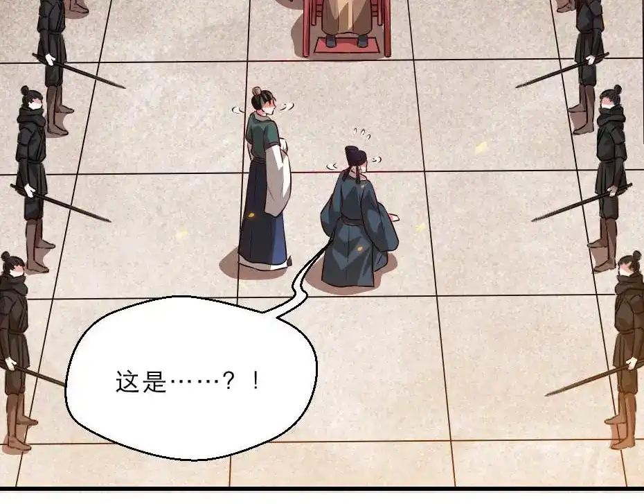 《劝君入我怀》第70话 新皇登基 第29页