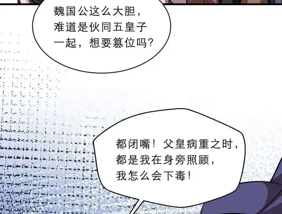 《劝君入我怀》第70话 新皇登基 第14页