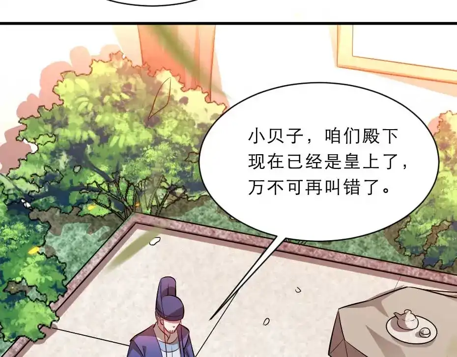 《劝君入我怀》第70话 新皇登基 第69页