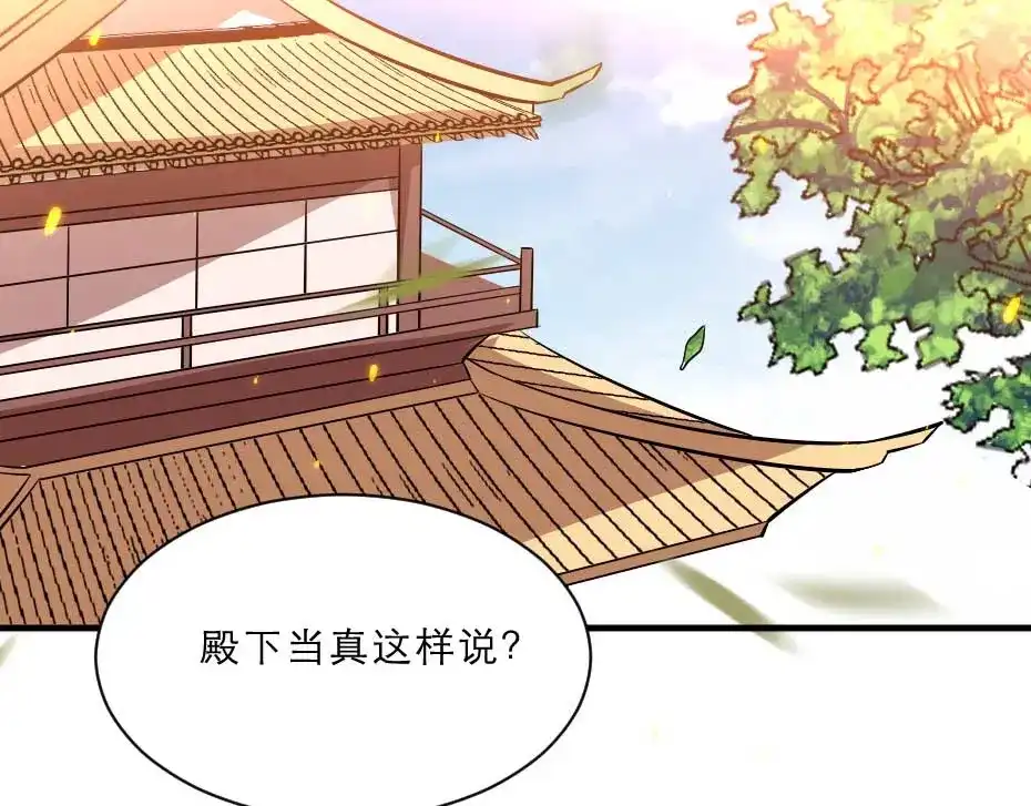 《劝君入我怀》第70话 新皇登基 第68页