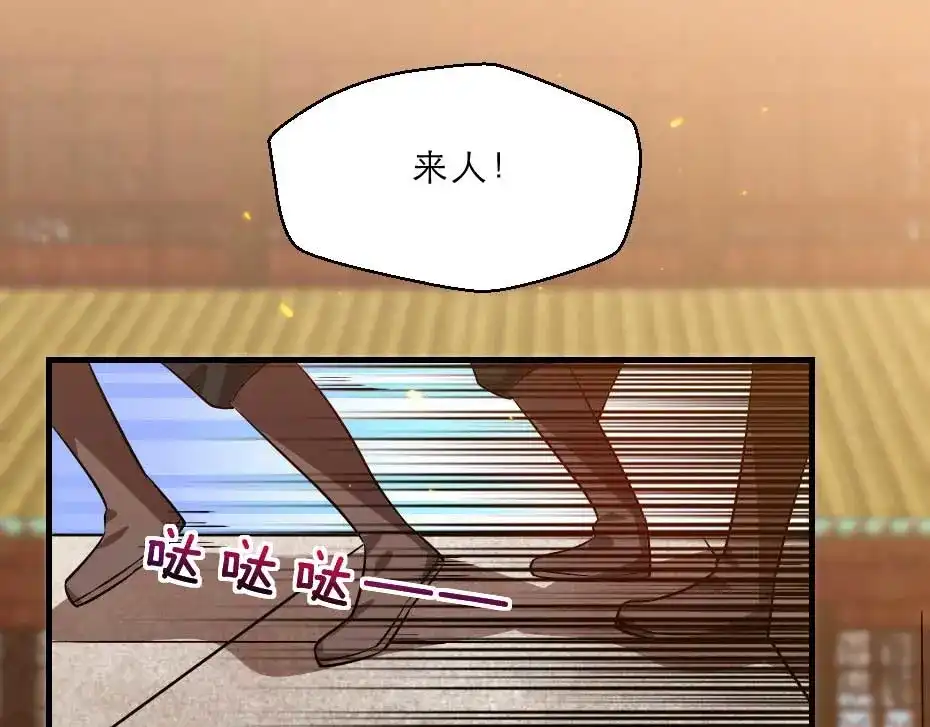 《劝君入我怀》第70话 新皇登基 第27页