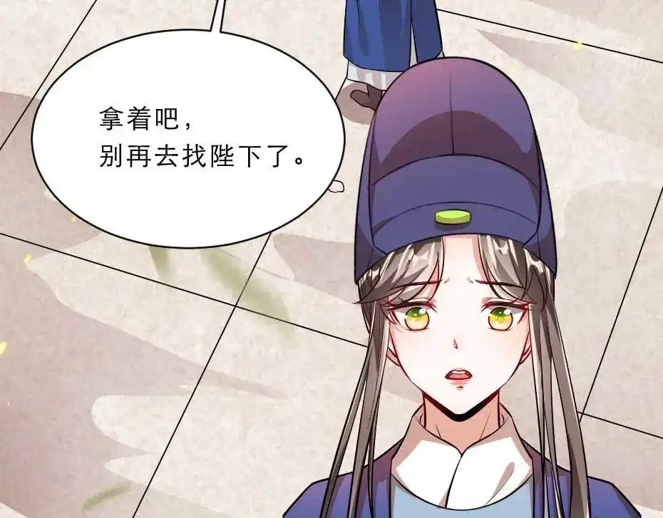 《劝君入我怀》第70话 新皇登基 第71页