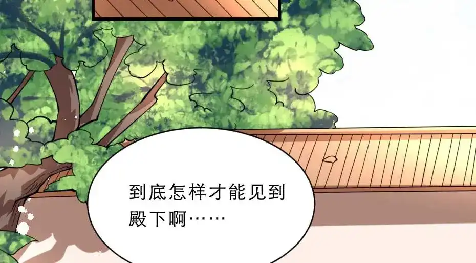 《劝君入我怀》第70话 新皇登基 第38页