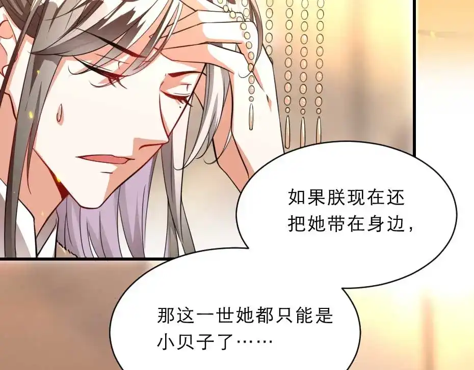 《劝君入我怀》第70话 新皇登基 第62页