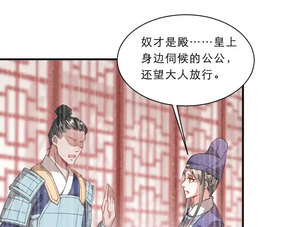 《劝君入我怀》第70话 新皇登基 第45页