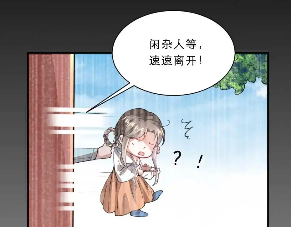 《劝君入我怀》第70话 新皇登基 第51页