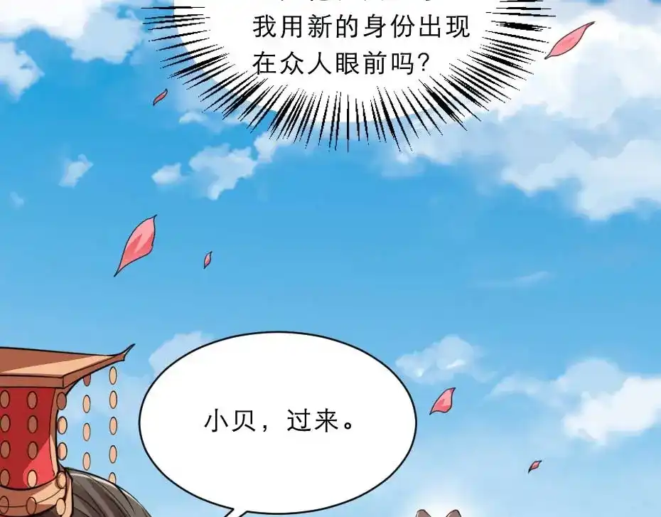 《劝君入我怀》第71话 你就是朕的皇后 第49页