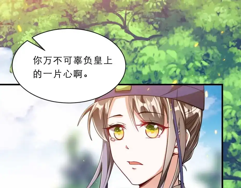 《劝君入我怀》第71话 你就是朕的皇后 第14页