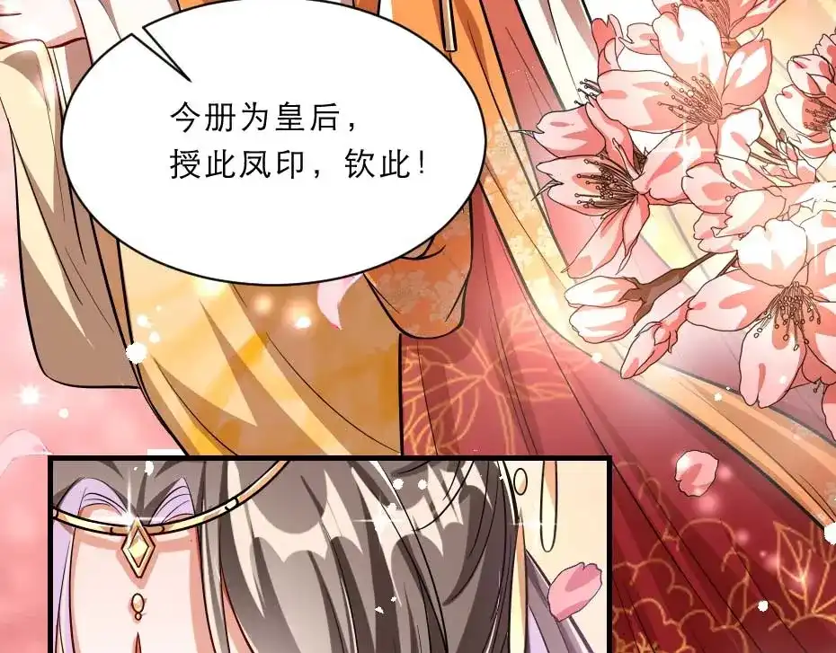 《劝君入我怀》第71话 你就是朕的皇后 第42页