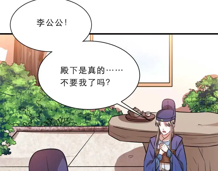 《劝君入我怀》第71话 你就是朕的皇后 第11页