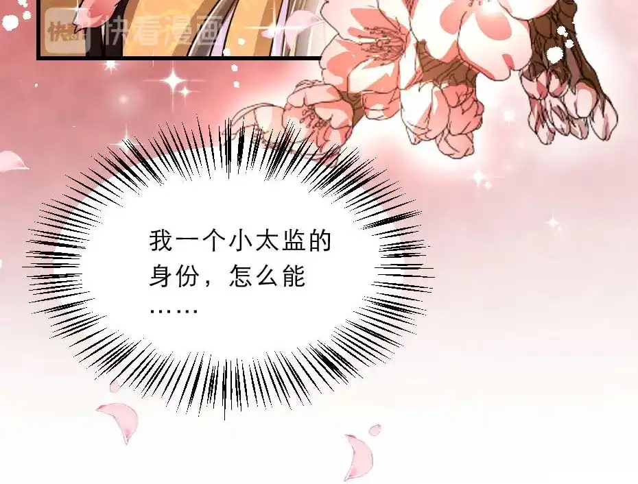 《劝君入我怀》第71话 你就是朕的皇后 第44页
