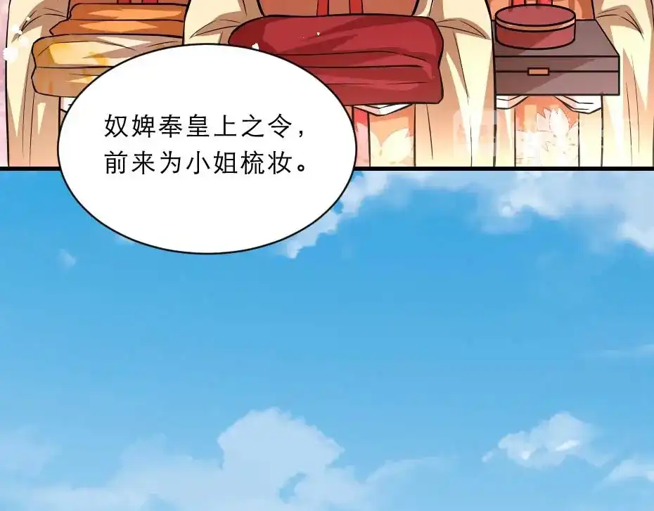 《劝君入我怀》第71话 你就是朕的皇后 第30页