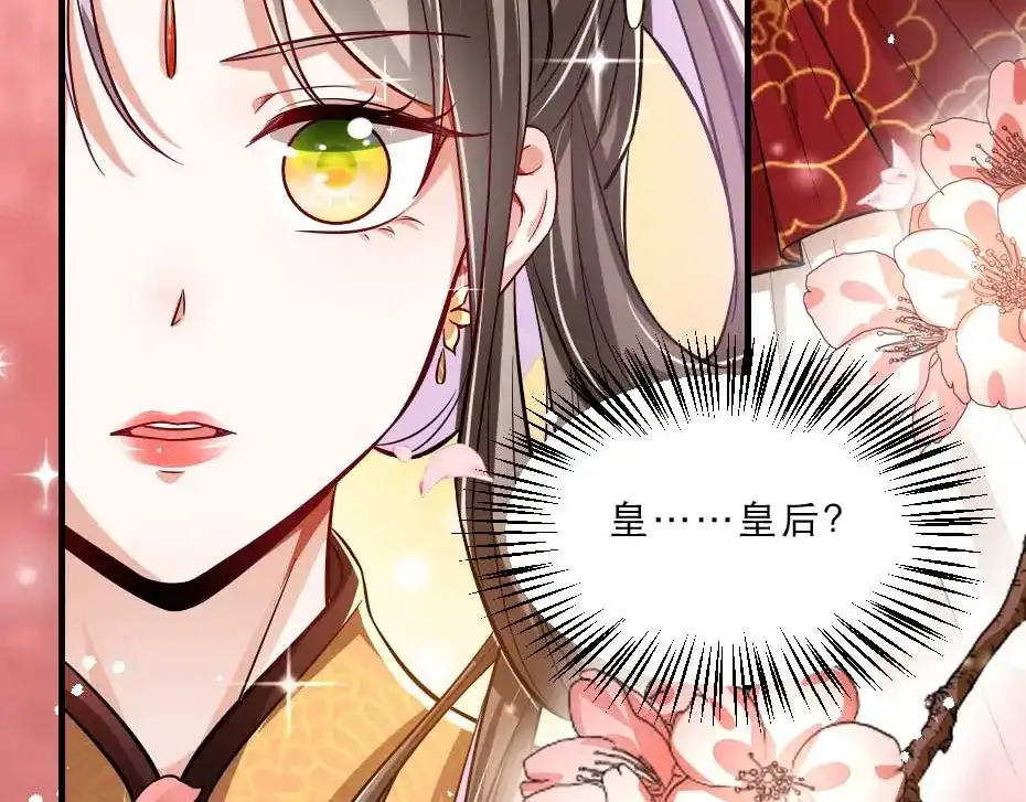 《劝君入我怀》第71话 你就是朕的皇后 第43页