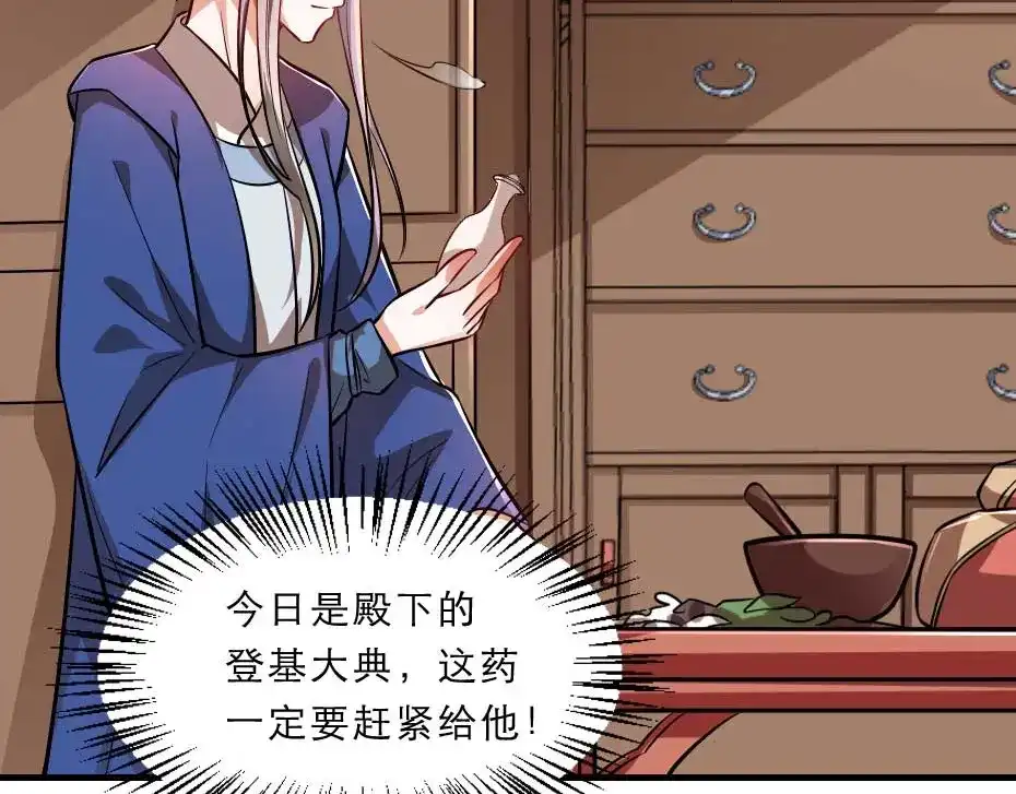 《劝君入我怀》第71话 你就是朕的皇后 第24页