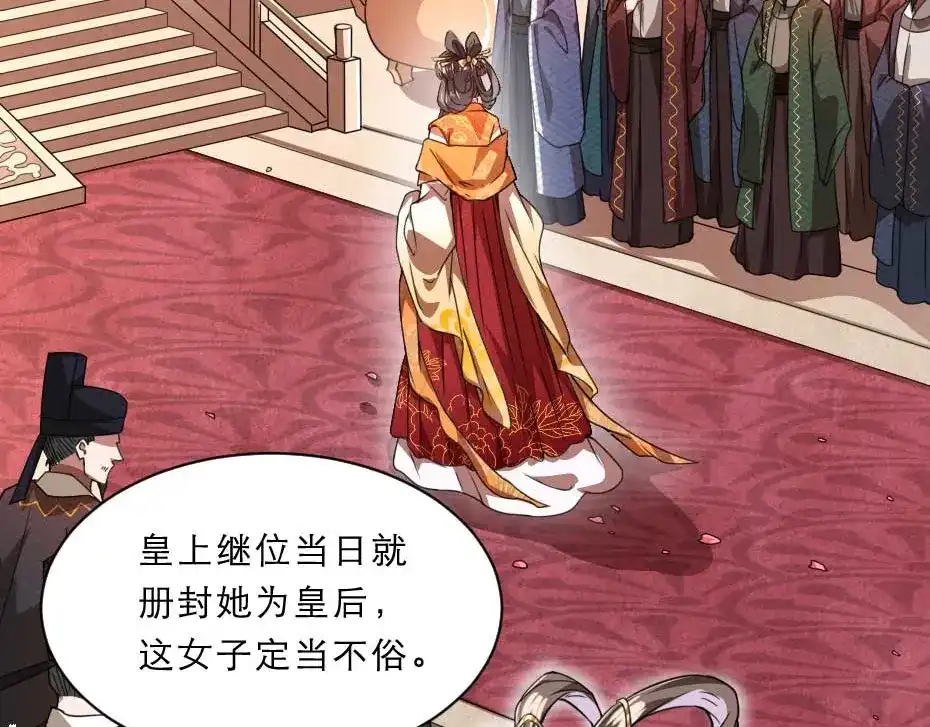 《劝君入我怀》第71话 你就是朕的皇后 第46页
