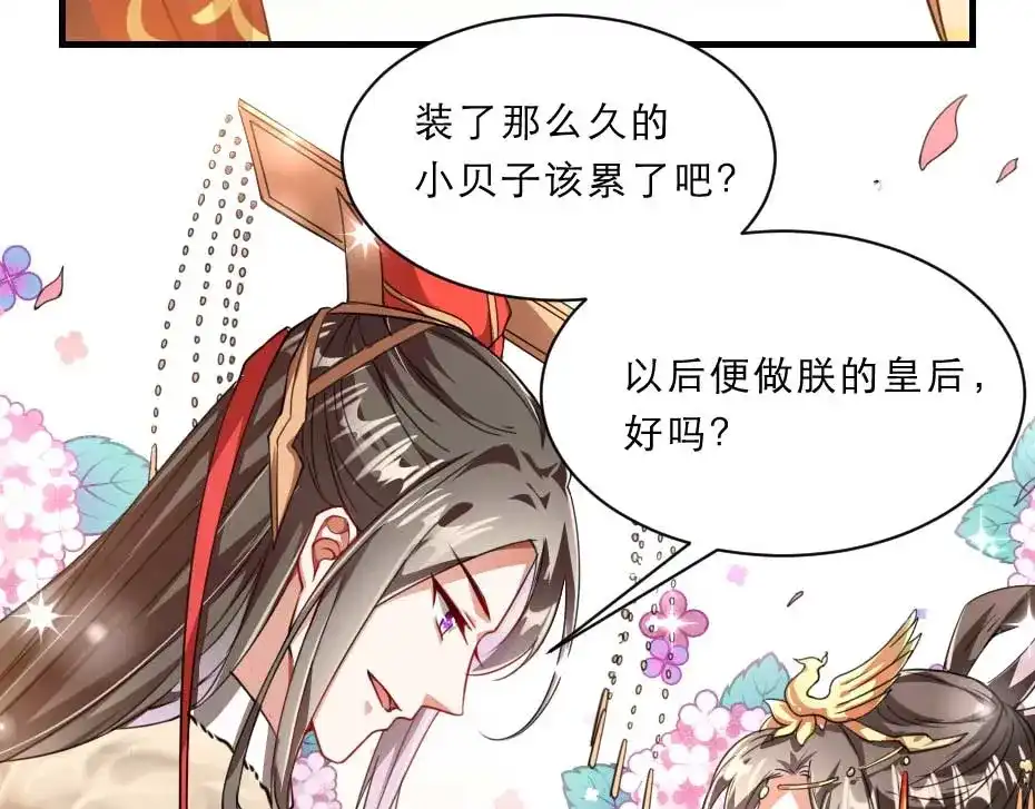 《劝君入我怀》第71话 你就是朕的皇后 第54页