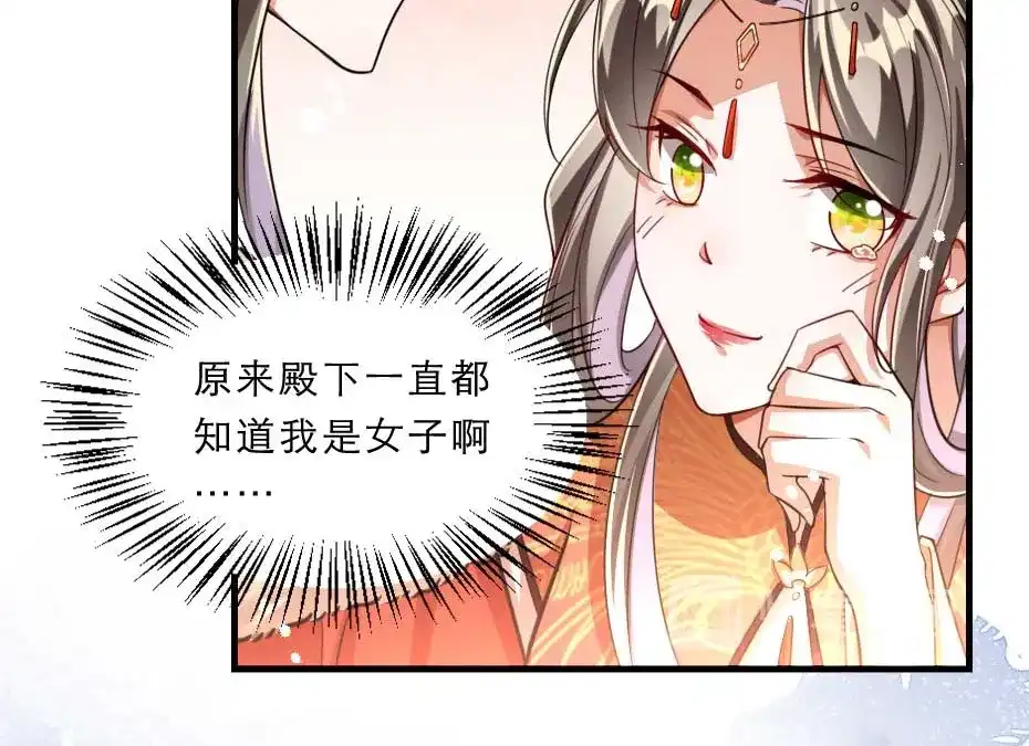 《劝君入我怀》第71话 你就是朕的皇后 第58页
