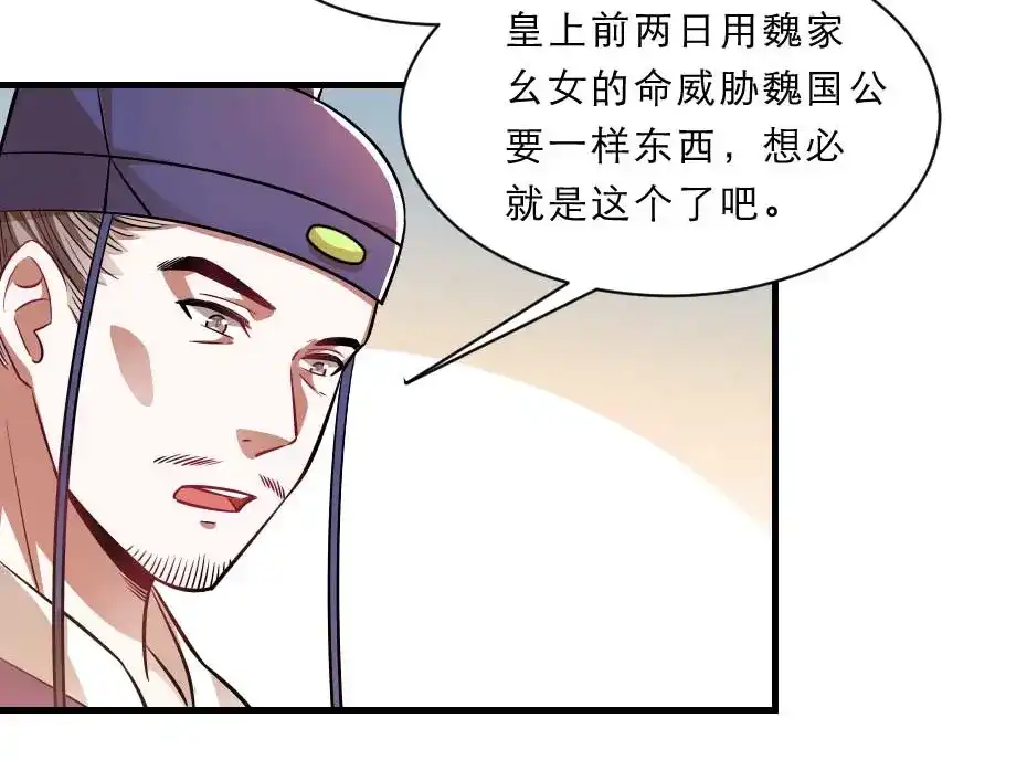 《劝君入我怀》第71话 你就是朕的皇后 第6页
