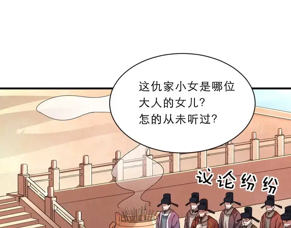 《劝君入我怀》第71话 你就是朕的皇后 第45页