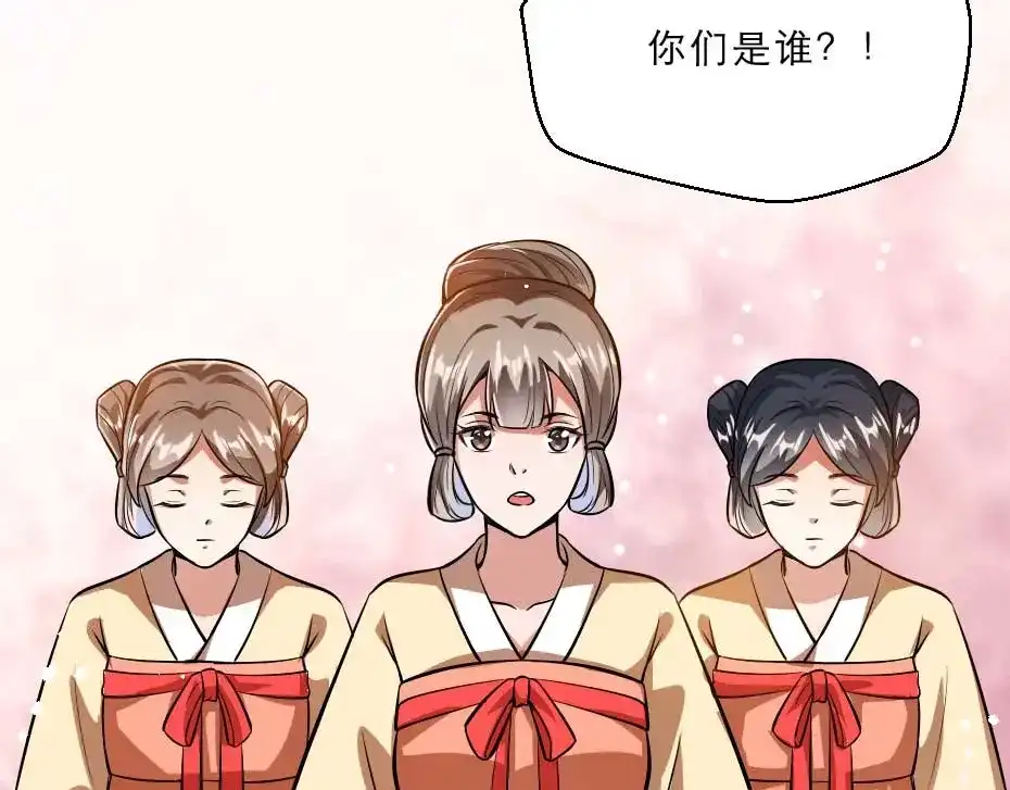 《劝君入我怀》第71话 你就是朕的皇后 第29页