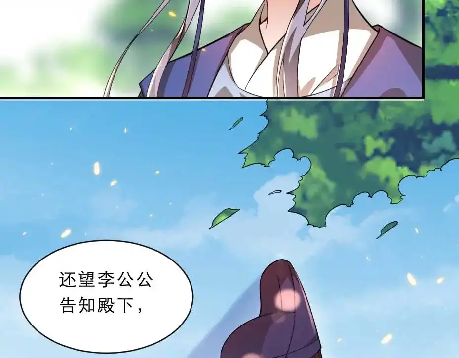 《劝君入我怀》第71话 你就是朕的皇后 第15页