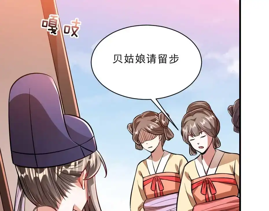 《劝君入我怀》第71话 你就是朕的皇后 第26页