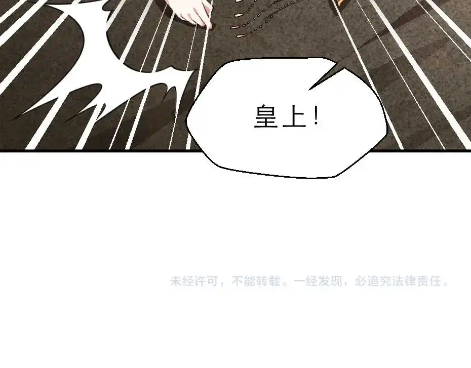 《劝君入我怀》第71话 你就是朕的皇后 第64页