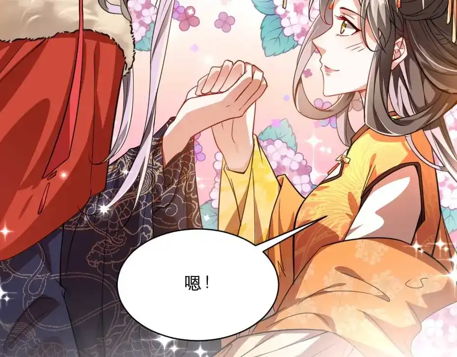 《劝君入我怀》第71话 你就是朕的皇后 第55页
