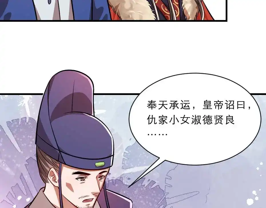 《劝君入我怀》第71话 你就是朕的皇后 第37页