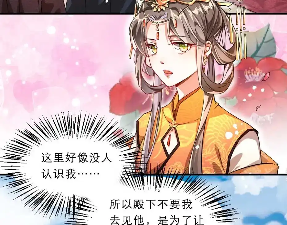 《劝君入我怀》第71话 你就是朕的皇后 第48页