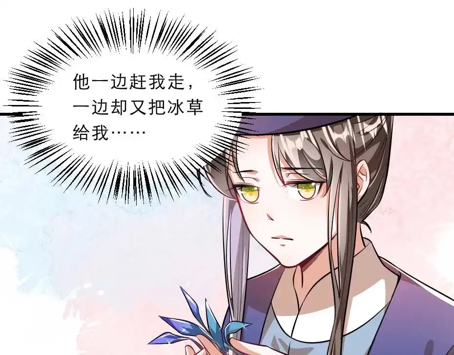 《劝君入我怀》第71话 你就是朕的皇后 第7页