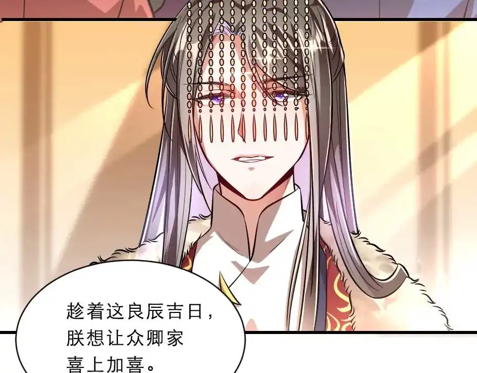 《劝君入我怀》第71话 你就是朕的皇后 第34页