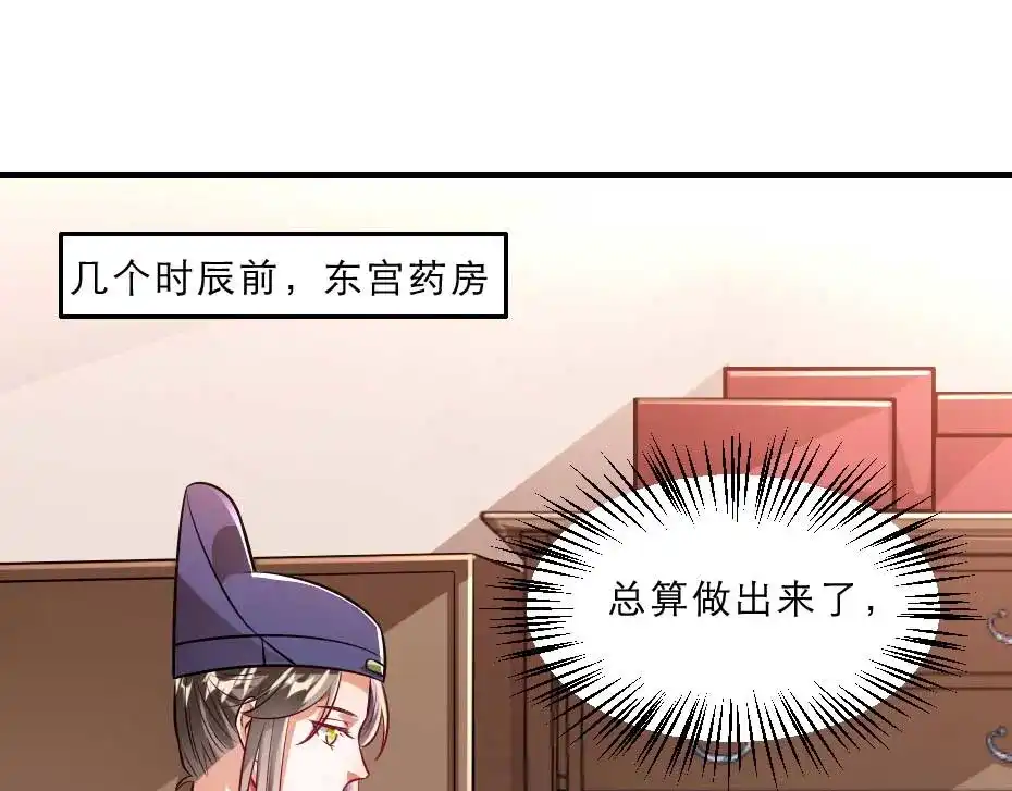 《劝君入我怀》第71话 你就是朕的皇后 第23页