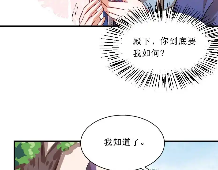 《劝君入我怀》第71话 你就是朕的皇后 第8页