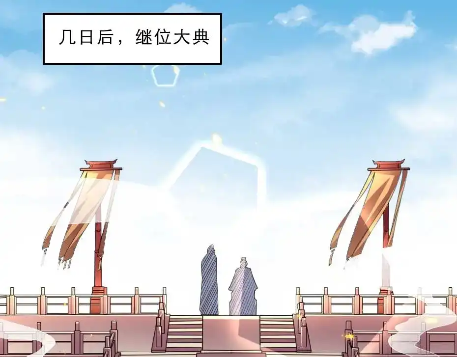 《劝君入我怀》第71话 你就是朕的皇后 第20页