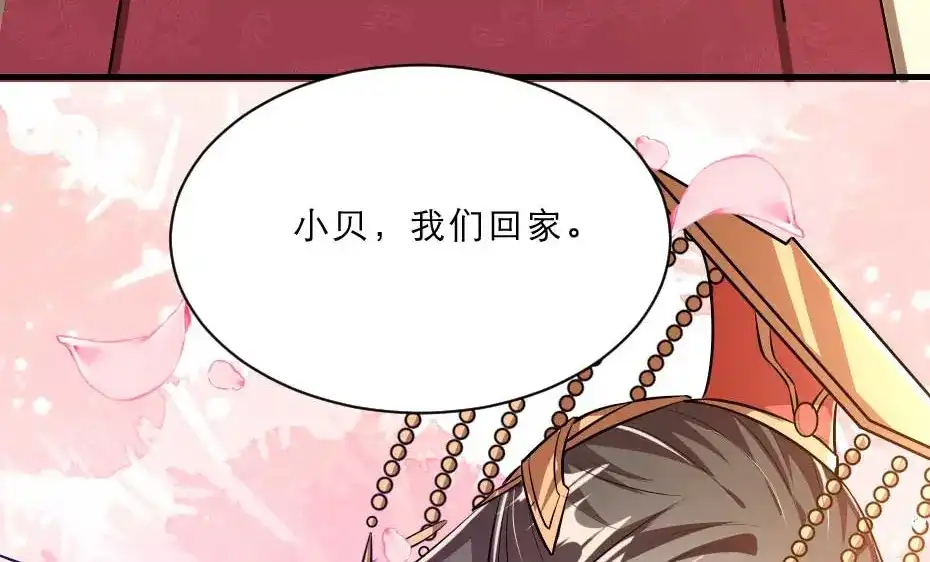 《劝君入我怀》最终话 成婚 第77页