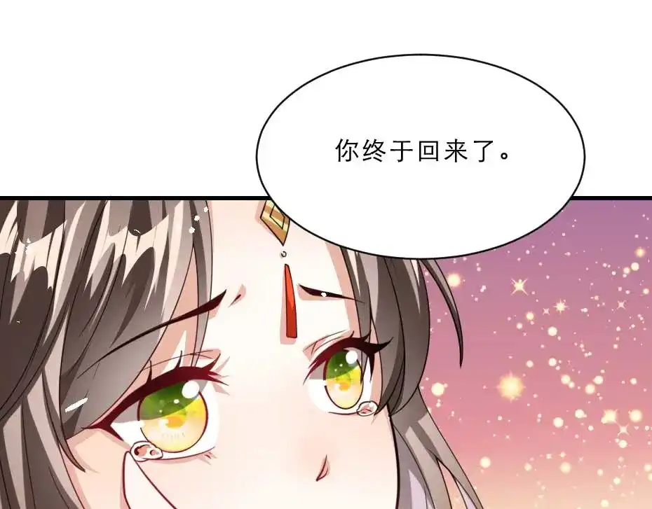 《劝君入我怀》最终话 成婚 第35页