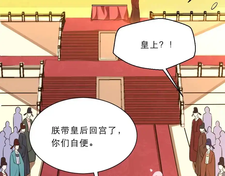 《劝君入我怀》最终话 成婚 第75页