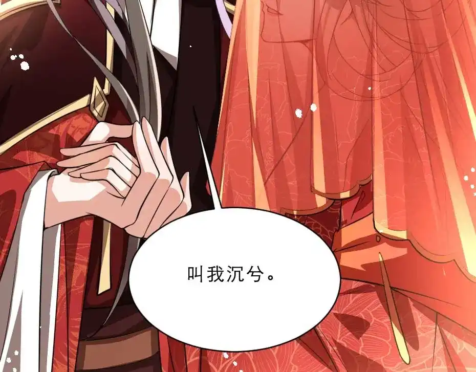 《劝君入我怀》最终话 成婚 第58页