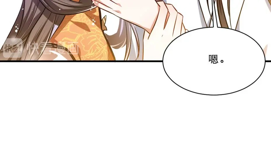 《劝君入我怀》最终话 成婚 第34页