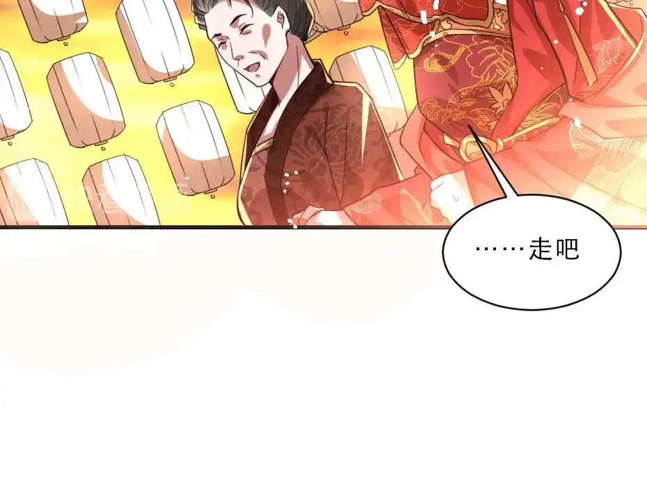 《劝君入我怀》最终话 成婚 第50页
