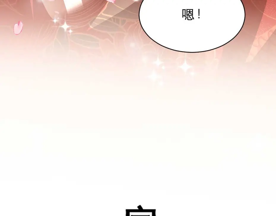 《劝君入我怀》最终话 成婚 第80页
